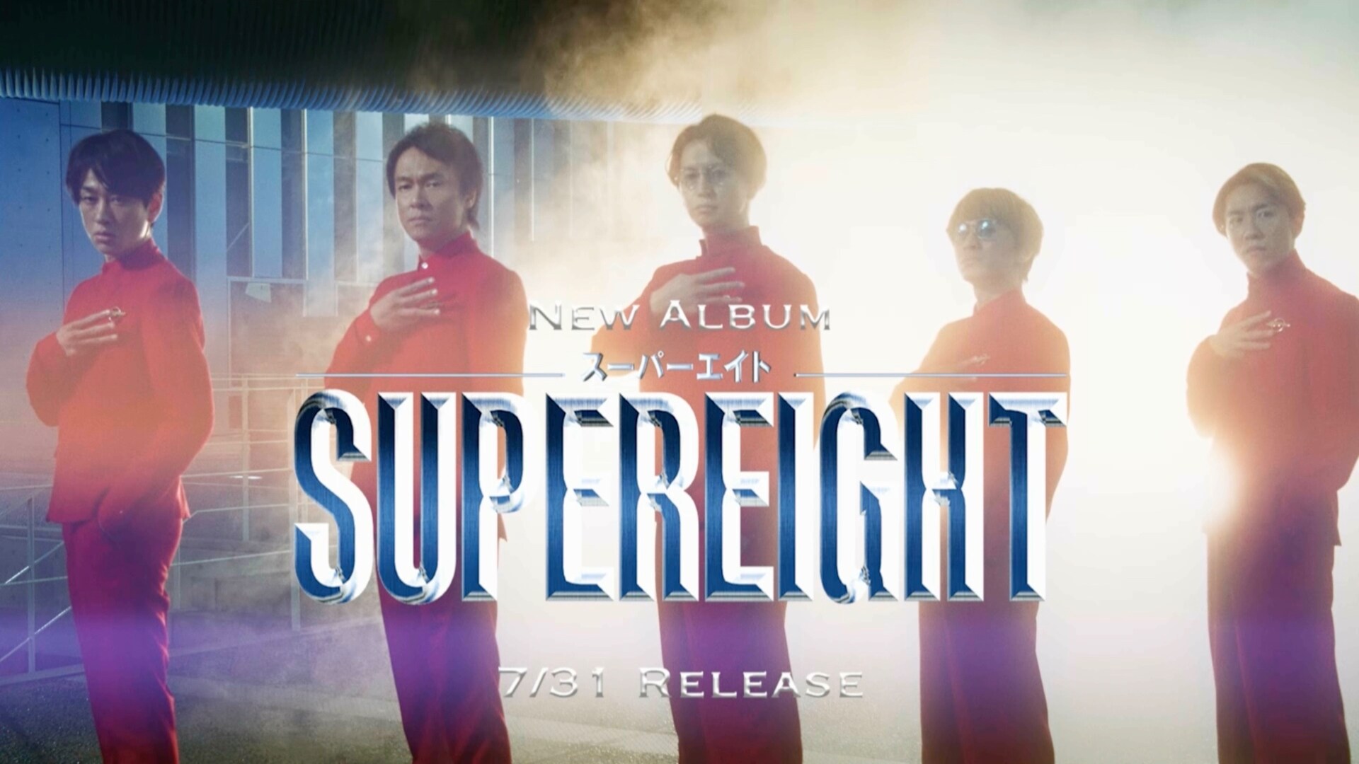 超未来音楽戦士SUPER EIGHT参上（動画あり） - 音楽ナタリー