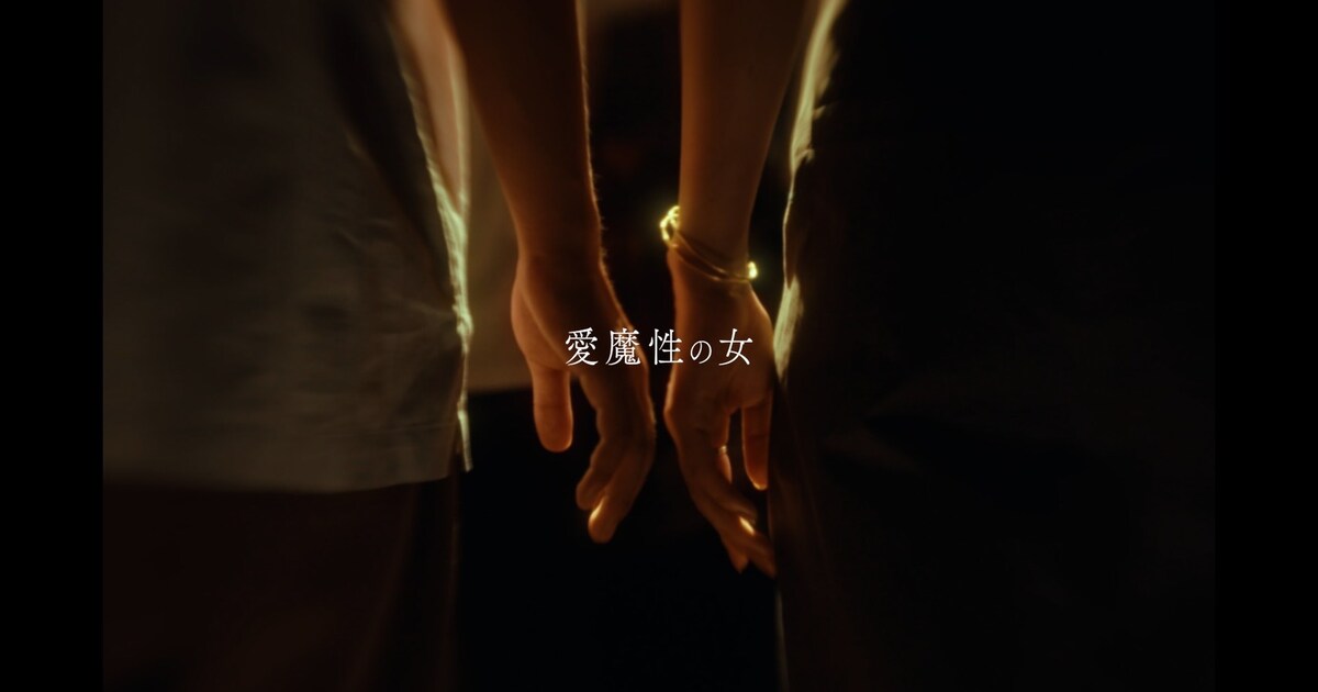 ammo、アルバム発売日に「愛魔性の女」ミュージックビデオ公開（動画 
