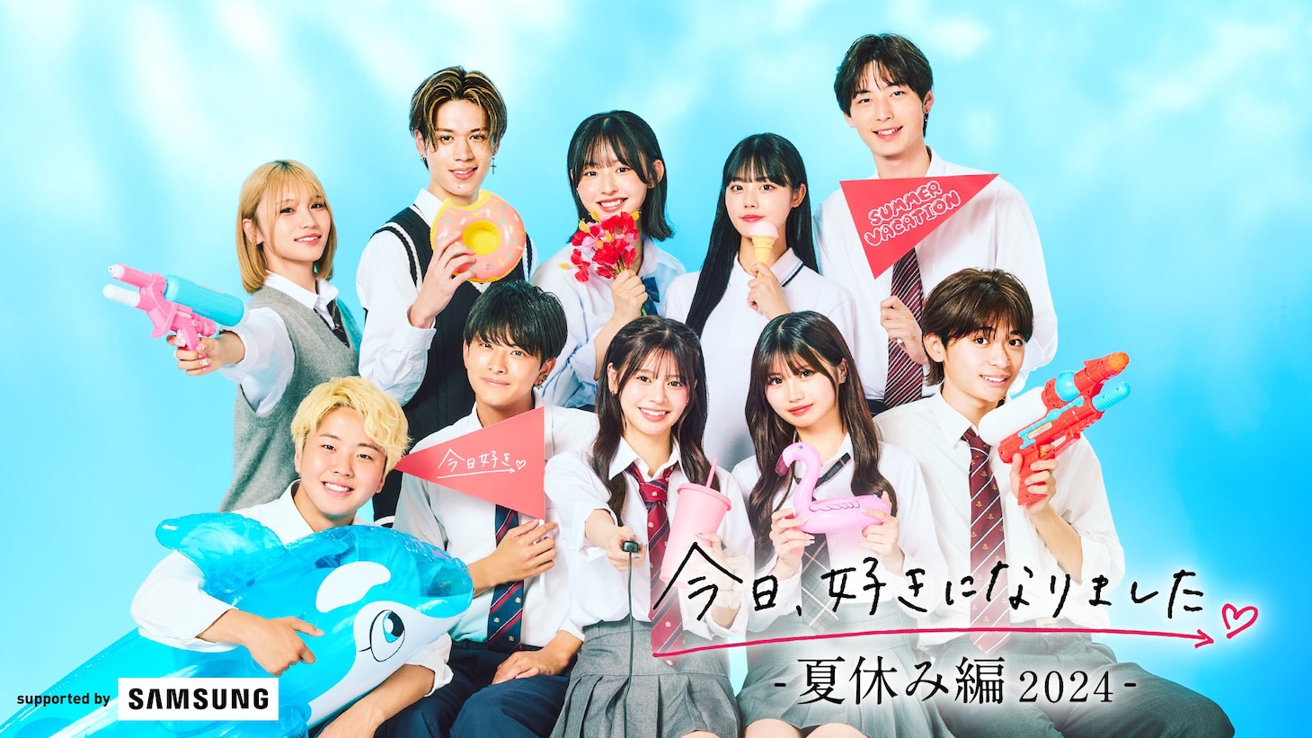 ABEMA「今日、好きになりました。夏休み編2024」ビジュアル (c)AbemaTV, Inc.