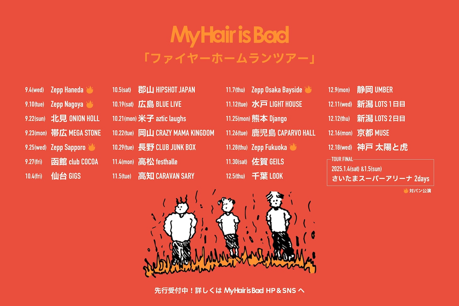 My Hair is Bad「ファイヤーホームランツアー」告知画像