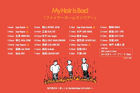 My Hair is Bad「ファイヤーホームランツアー」告知画像