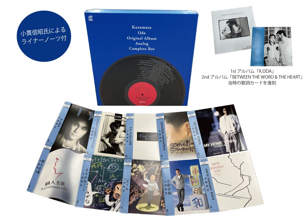 小田和正「Kazumasa Oda Original Album Analog Complete Box」展開イメージ
