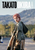 「大倉空人 FIRST PHOTOBOOK TAKATO OKURA」湘南ぶらざーずセット表紙（Photo by Shim Kyutai）(c)KADOKAWA