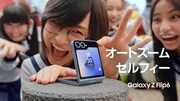 新しい学校のリーダーズが出演する「Galaxy Z Flip6」のCM 「ハンズフリー撮影もこんなに簡単」より。