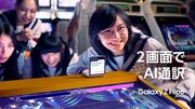 新しい学校のリーダーズが出演する「Galaxy Z Flip6」のCM「外国語の会話もこんなに簡単」編より。