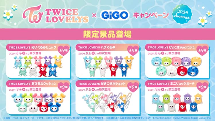 TWICE LOVELYS×GiGOキャンペーン TWICE ラブリー　シュシュ　ミサモセット　GIGO