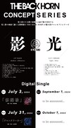 THE BACK HORN“光と影”コンセプトシリーズイメージビジュアル