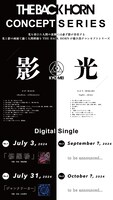THE BACK HORN“光と影”コンセプトシリーズイメージビジュアル