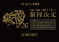 THE BACK HORN「マニアックヘブンVol.16」告知ビジュアル