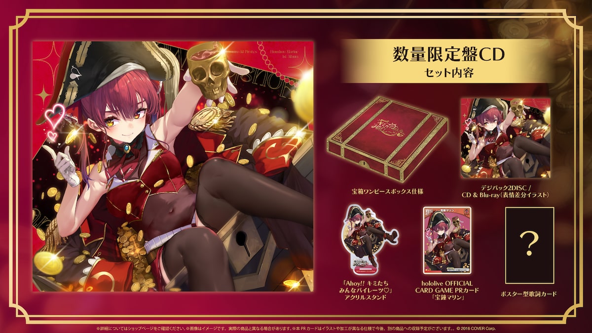 宝鐘マリン「Ahoy!!キミたちみんなパイレーツ♡」数量限定盤ジャケット 
