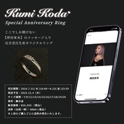 「倖田來未 ～Special Anniversary Ring～」告知画像