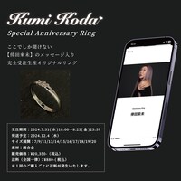 「倖田來未 ～Special Anniversary Ring～」告知画像