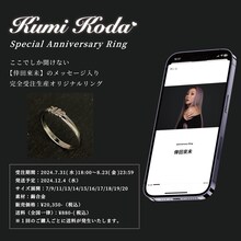 「倖田來未 ～Special Anniversary Ring～」告知画像