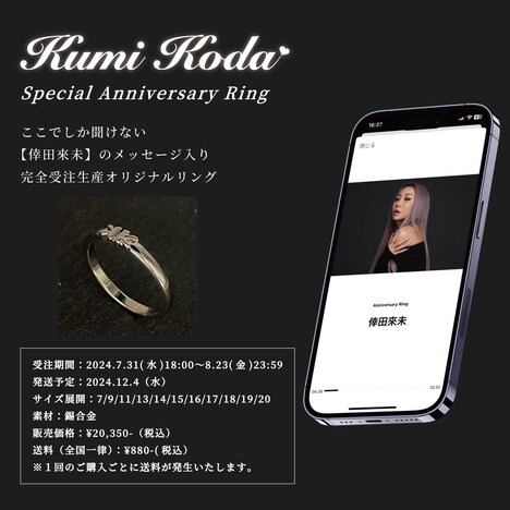 「倖田來未 ～Special Anniversary Ring～」告知画像