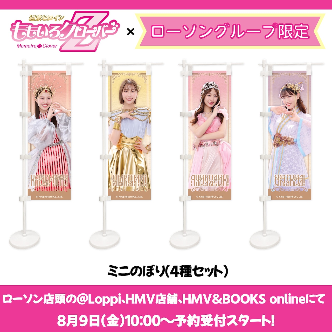 momoclo_lawson_nobori.jpg?