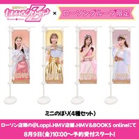 ももいろクローバーZ「イドラ」とローソンのコラボ商品「ミニのぼり」。