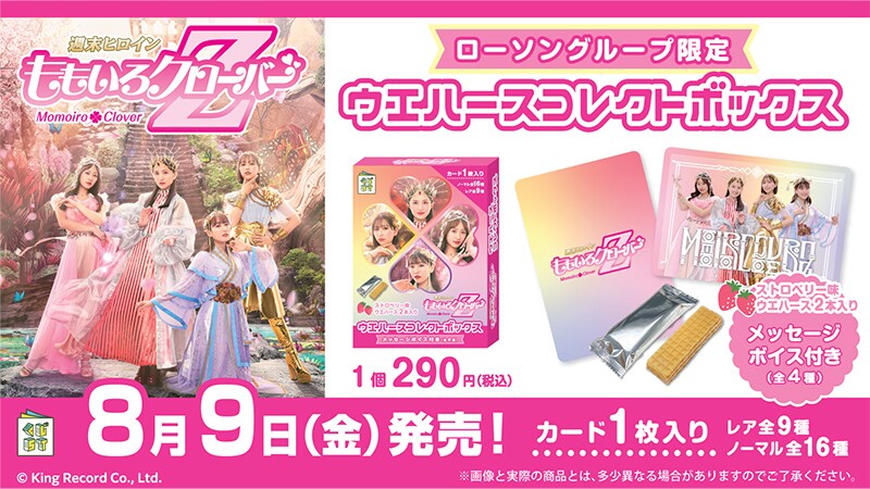 ももいろクローバーZ - 【まとめ売りで格安】ももクロ ローソンくじセット まとめて一式 ももいろクローバーZ - 【まとめ売りで格安】ももクロ ローソン