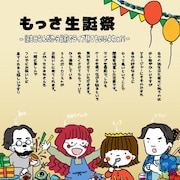 ネクライトーキーもっさが最前列を確保済みの主催ライブ「もっさ生誕祭」出演者3組発表