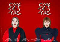 Aマッソ単独公演「縦」ビジュアル