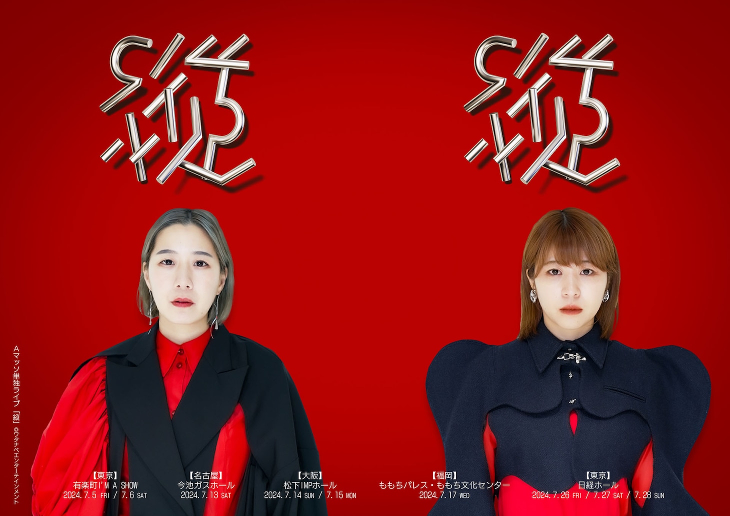 Aマッソ単独公演「縦」ビジュアル