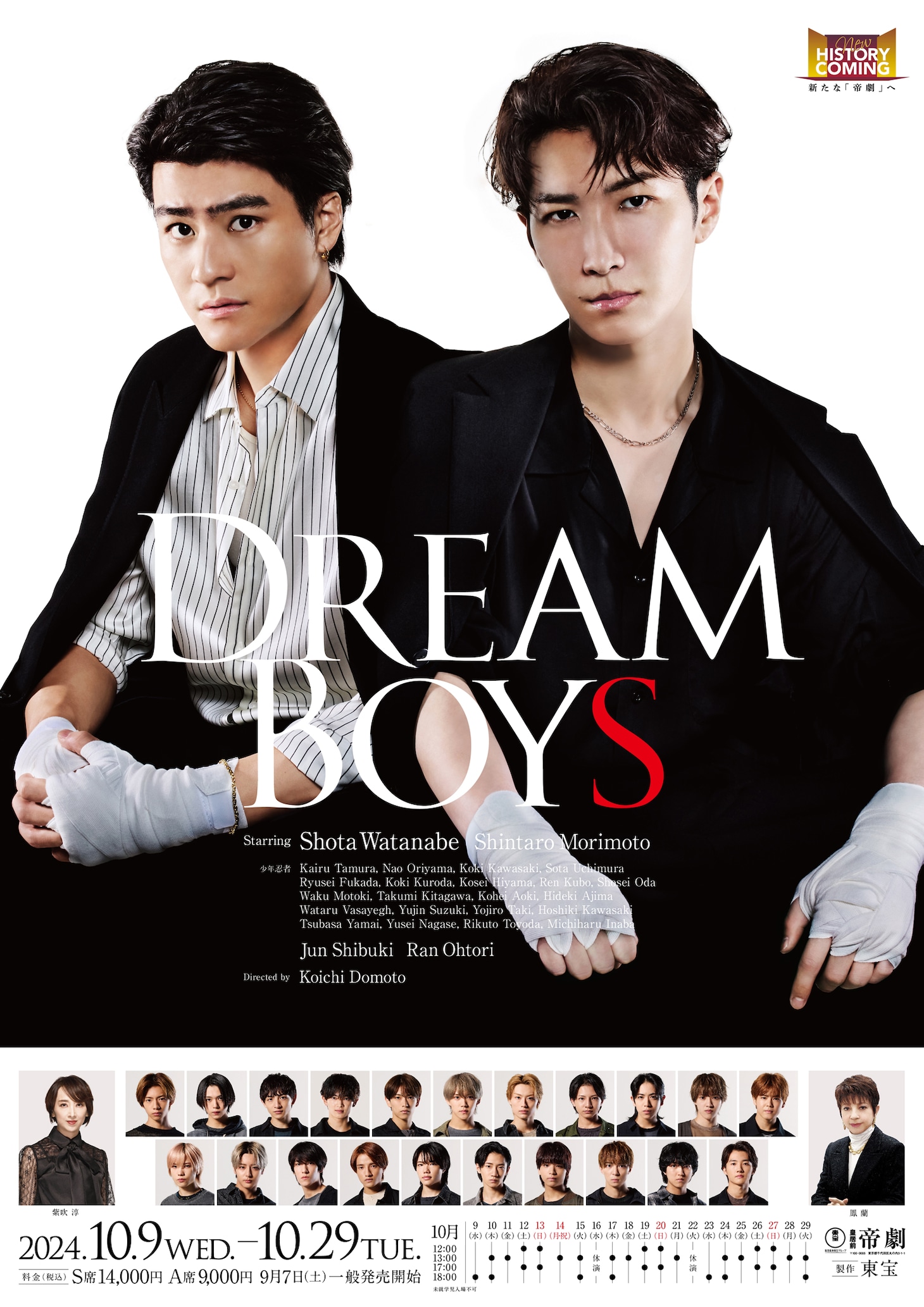 「DREAM BOYS」ポスタービジュアル