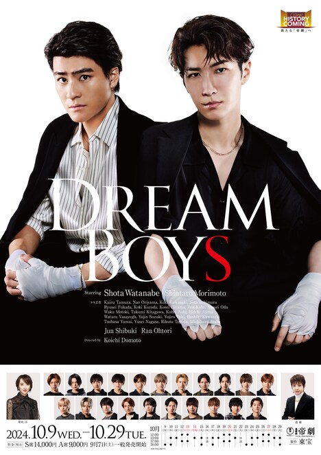 「DREAM BOYS」ポスタービジュアル