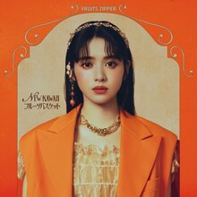 FRUITS ZIPPER「NEW KAWAII / フルーツバスケット」鎮西寿々歌盤ジャケット