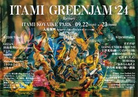 「ITAMI GREENJAM'24 -Restart-」出演者一覧
