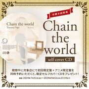 東山奈央「星の伝言」早期予約キャンペーン特典CD告知画像