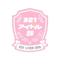 321アイドルロゴ