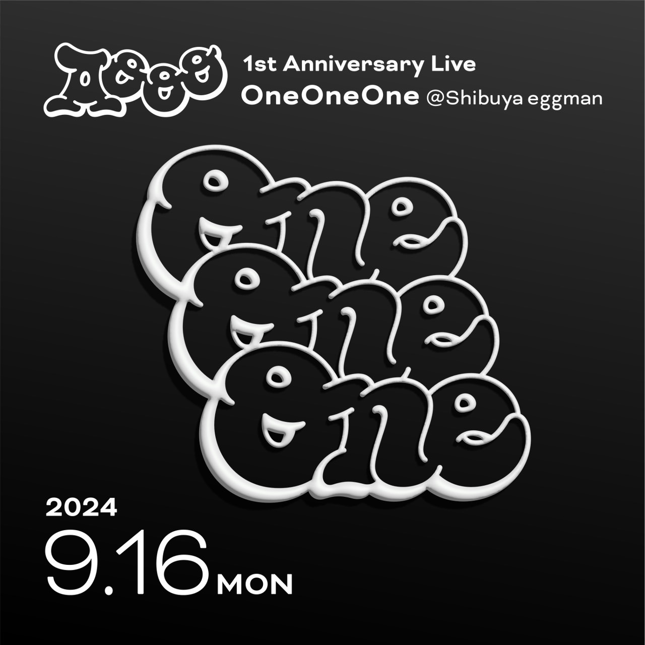 「Aooo 1st Anniversary Live『OneOneOne』」告知画像