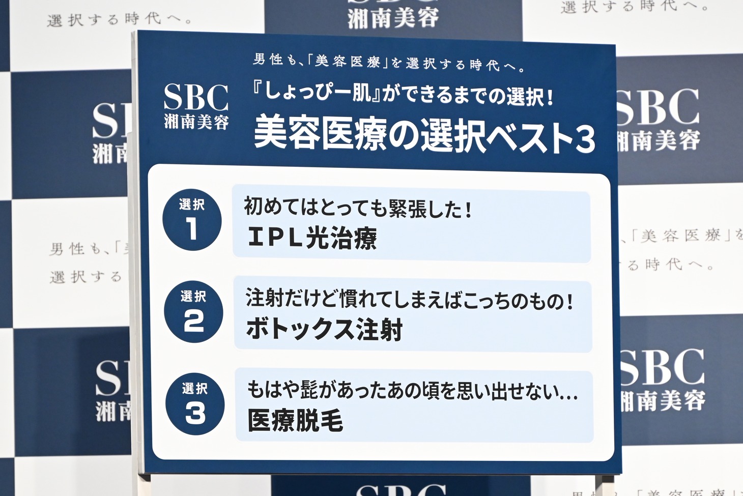 渡辺翔太がなんとか3つに絞ったオススメの美容医療。