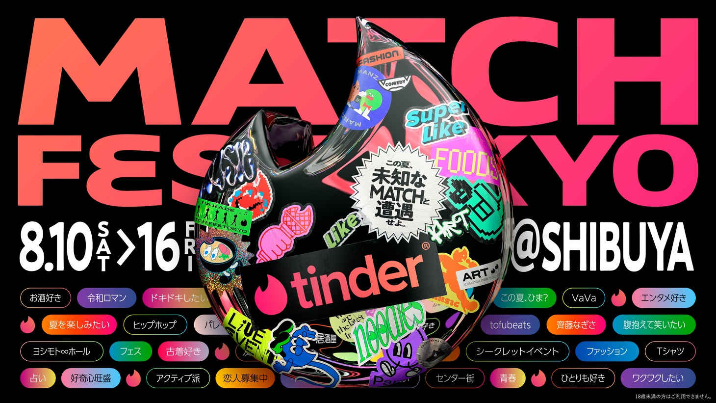 「MATCH FES TOKYO」ビジュアル