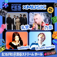 「MATCH FES TOKYO」の出演アーティスト。