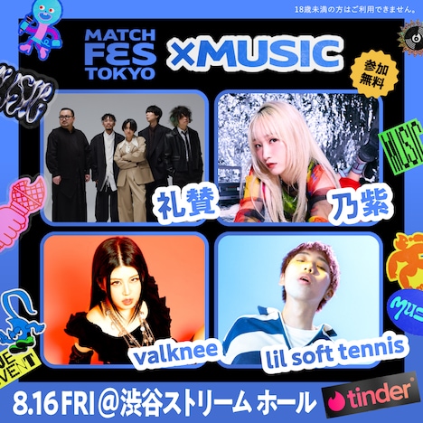 「MATCH LIVE」ビジュアル