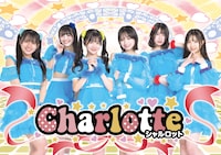 シャルロット