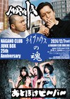 MOROHA×おとぼけビ～バ～、長野CLUB JUNK BOX25周年企画でツーマンライブ