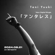 Tani Yuuki「アンタレス」配信ジャケット