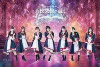 天使突抜ニ読ミ