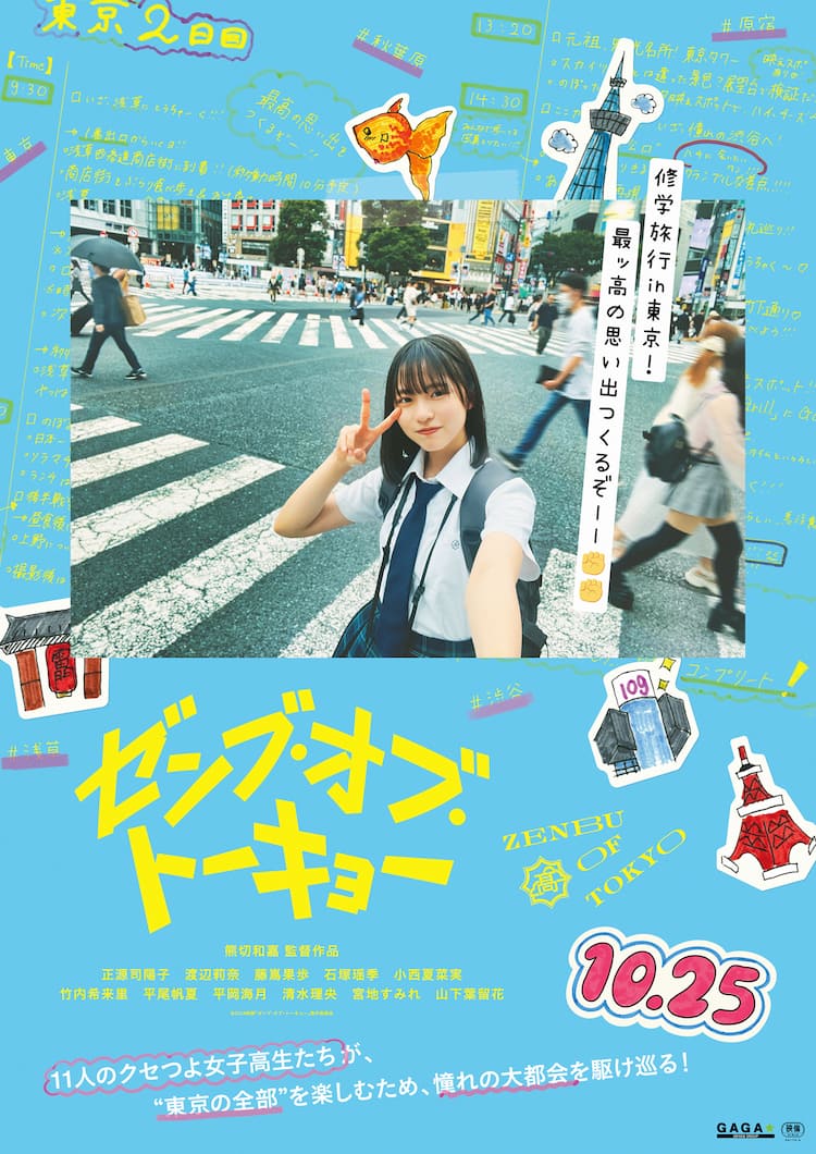 日向坂46の四期生が“クセつよ女子高生”に！映画「ゼンブ・オブ 