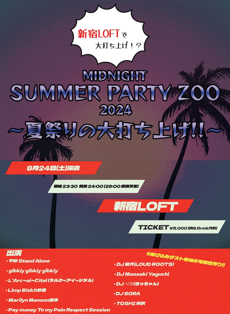 「MIDNIGHT SUMMER PARTY ZOO 2024~夏祭りの大打ち上げ!!~」フライヤー