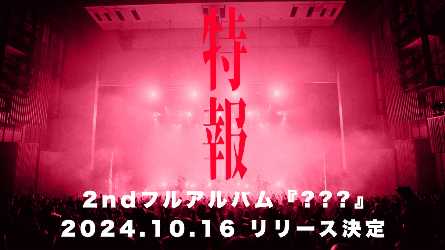 クジラ夜の街 メジャー2ndフルアルバム告知画像
