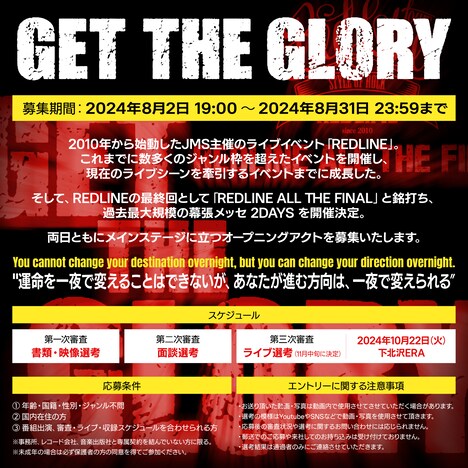 「GET THE GLORY」告知画像
