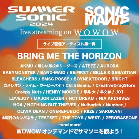 WOWOWオンデマンド「SUMMER SONIC 2024」「SONICMANIA」配信アーティスト一覧