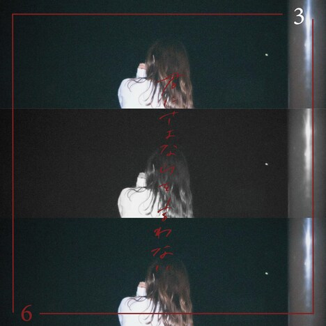 UNFAIR RULE「君にさよならを言わない」配信ジャケット