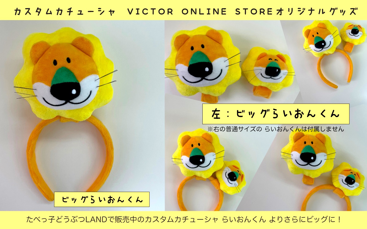 ビッグらいおんくん