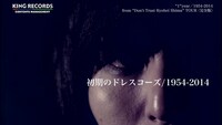 ドレスコーズ「『“1”year / 1954-2014』 ～初期のドレスコーズ / 1954-2014～」のサムネイル。