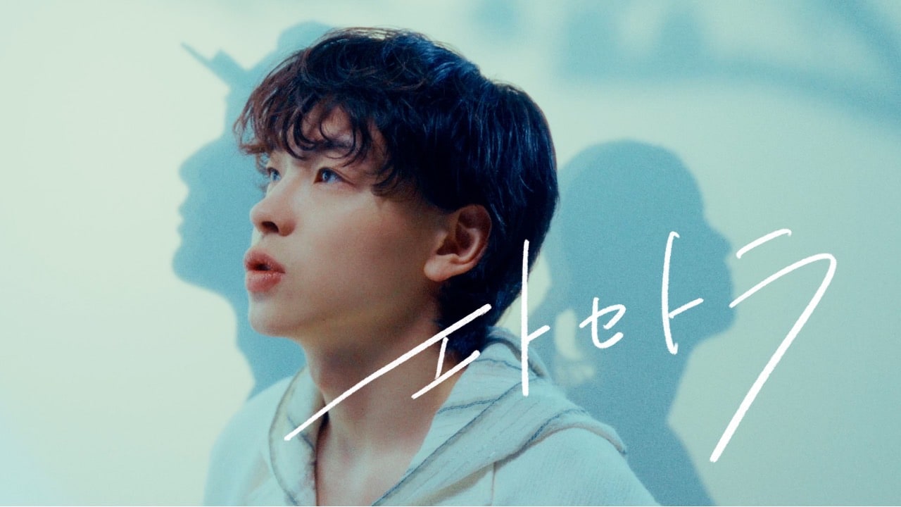 imase「君に届け」オープニング主題歌MV公開