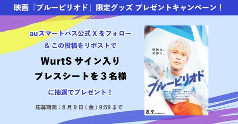 映画「ブルーピリオド」公開記念キャンペーン告知ビジュアル