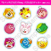 「たべっ子どうぶつTime」パズル玉ステッカー